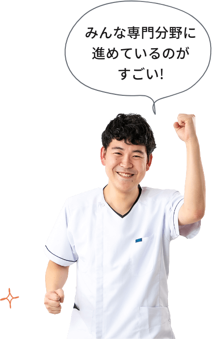 みんな専門分野に進めているのがすごい!