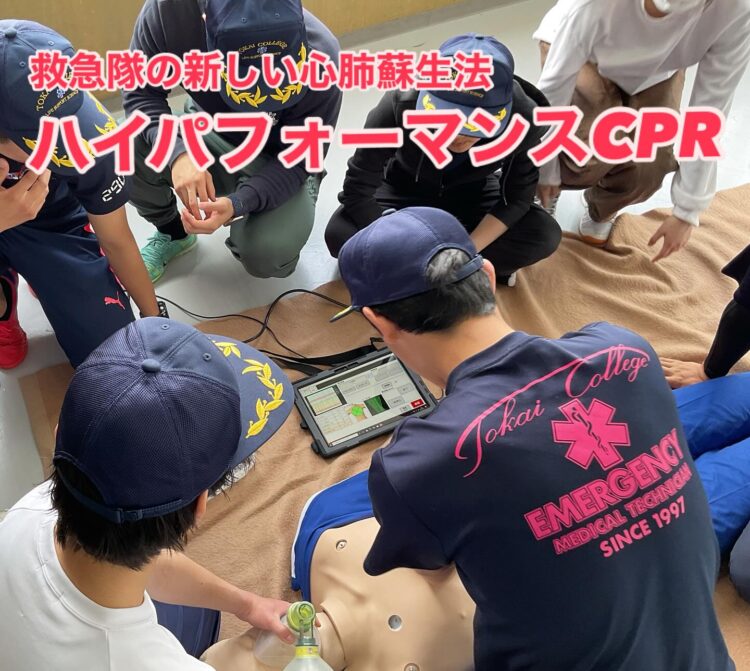 ハイパフォーマンスＣＰＲ