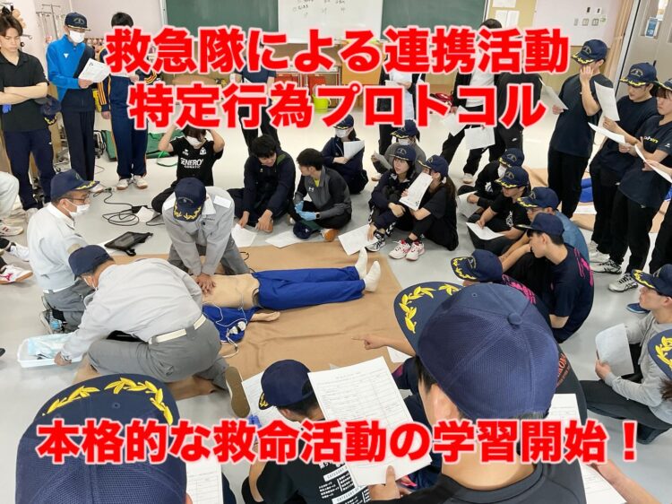 『ホンモノの救急隊』への道！