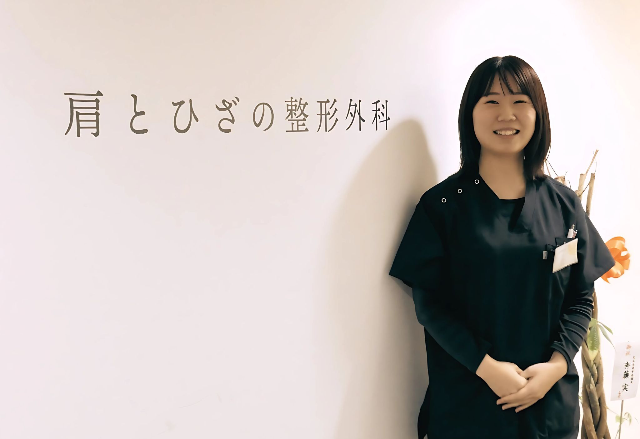授業や臨床実習で習得した実技やコミュニケーション能力が「大きな武器」になっています。