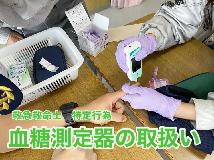 血糖測定と意識障害！