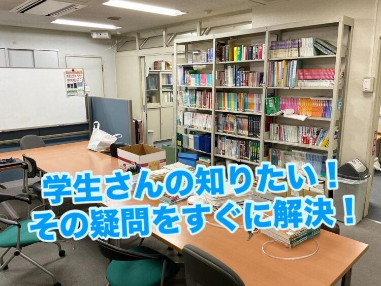 学生学習室