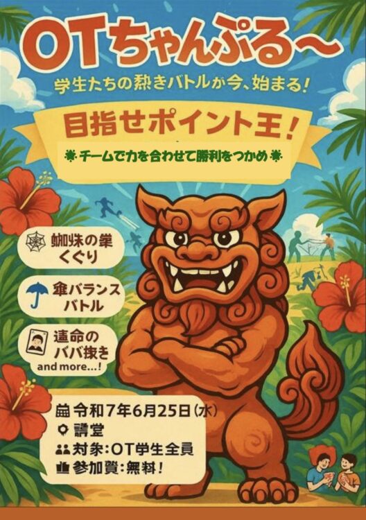 OTちゃんぷる～イベント🌟