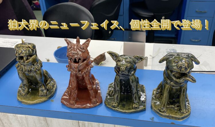 陶磁美術館で「狛犬作り」体験！作品が完成しました