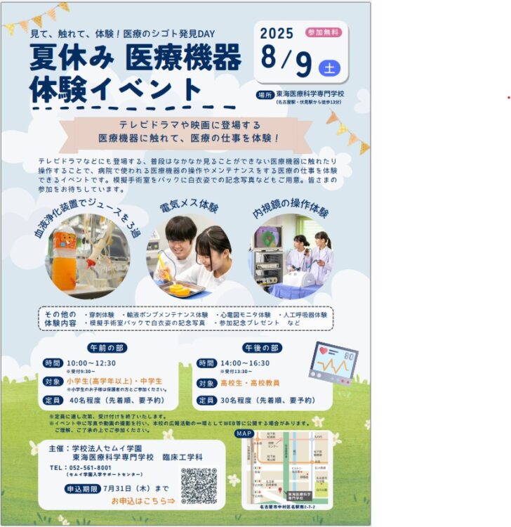 夏休み特別企画！未来の医療を体験！ドラマの世界へ飛び込もう！