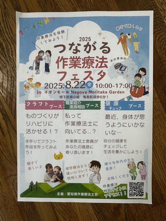 つながる∞作業療法フェスタ