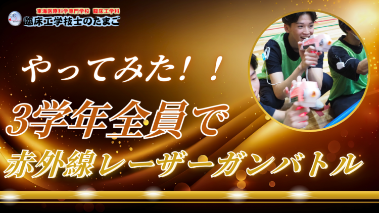【体育館が戦場に！戦略とチームワークが光った3学年合同イベント】
