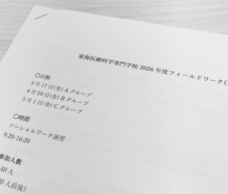2026年フィールドワーク打合せ✨