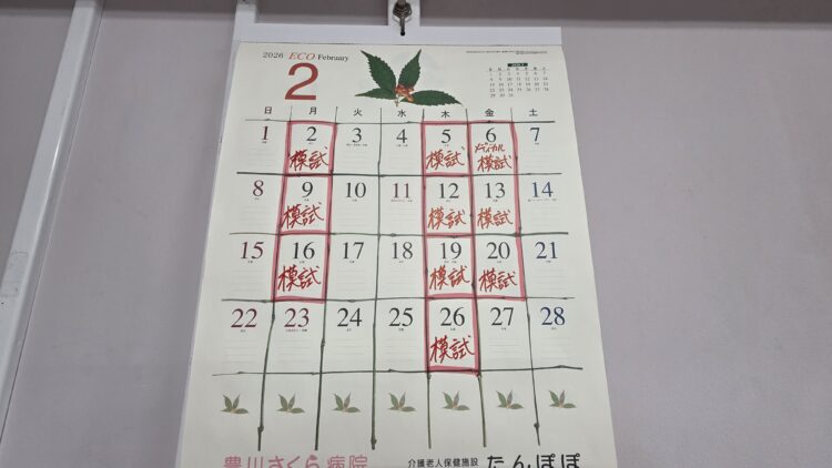 徹底した国家試験対策！臨床工学技士を目指す学生たちの「勝負の1ヶ月」