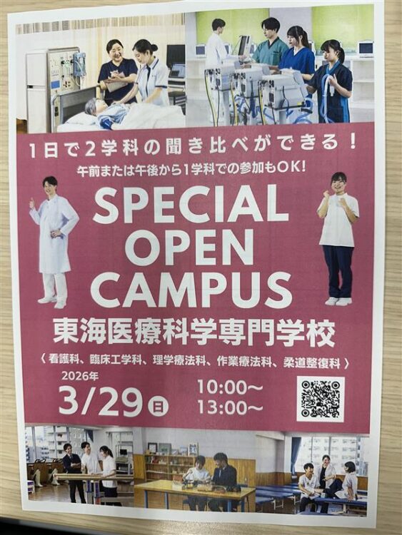 春のスペシャルオープンキャンパス🌸