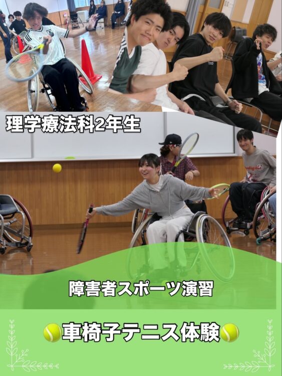 【障害者スポーツ演習🔥車いすテニス体験🎾】