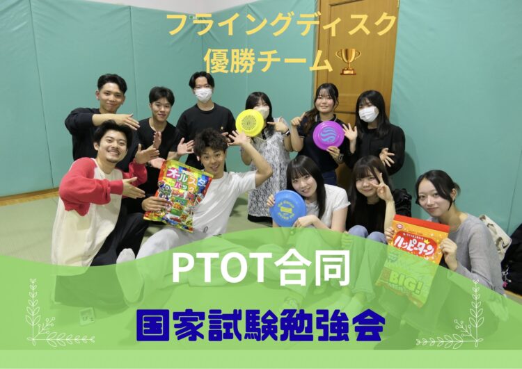 📘✨PTOT合同　国家試験対策勉強会✨📘　