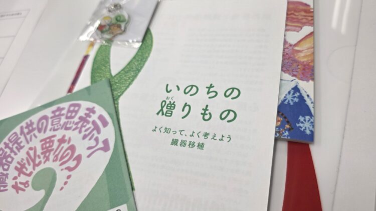 移植を受けた人の本音／聞いたことある？